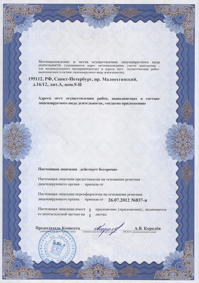 Лицензия на осуществление фармацевтической деятельности в Фурманове